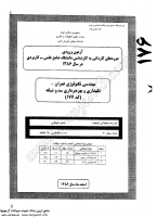 کارشناسی ناپیوسته علمی کاربردی جزوات سوالات مهندسی تکنولوژی عمران نگهداری بهره برداری سد شبکه کارشناسی ناپیوسته علمی کاربردی 1386